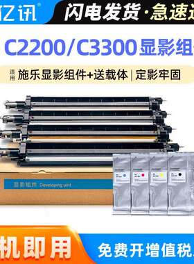 适用富士施乐C3300显影仓III C2200显影组件C2201 C2205显影单元
