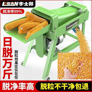 李士邦电动玉米脱粒机家用小型打苞谷刨米分离机全自动剥玉米神器