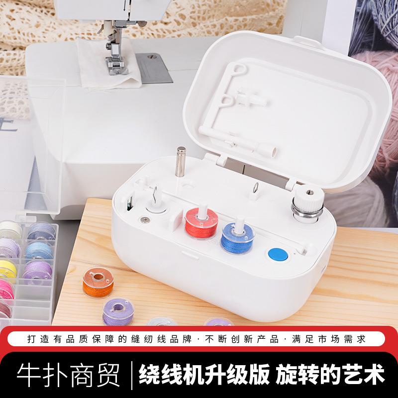 新款家用电动绕线器小型绕线机缝纫线工具绕小线梭芯绕线轴锁芯线