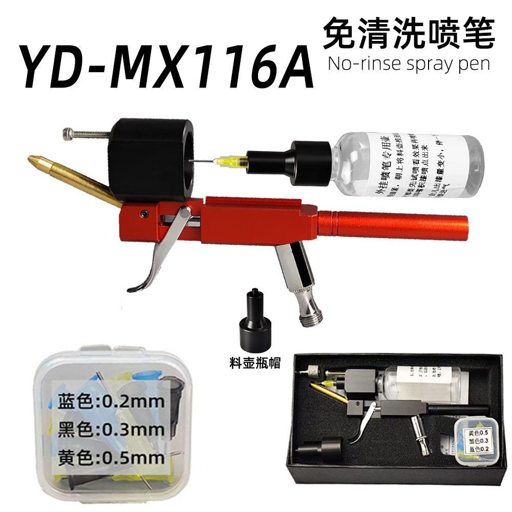 新款免清洗喷笔喷绘纹身喷笔套装家具皮革修补漆高达上色YD-MX116