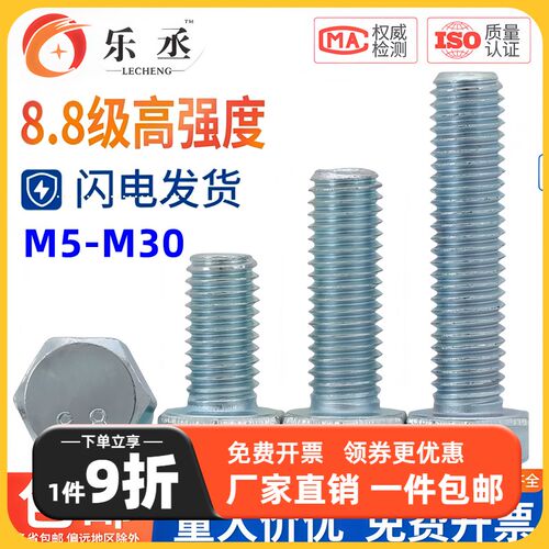 8.8级镀锌外六角螺丝高强度加长螺栓盒装M6M8M10M12M14M16XM18M20