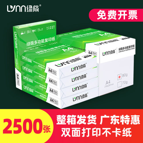 A4打印纸整箱2500张a4复印纸70g80克加厚草稿纸白纸X办公用纸包邮