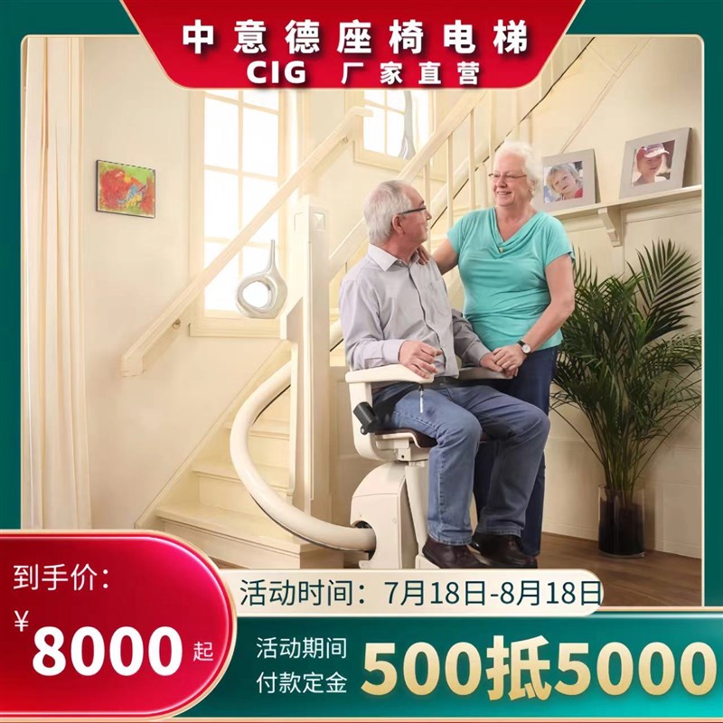 上下楼梯电动座椅升降平台瘫痪残疾老人专用可坐轮椅座椅爬楼机