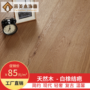 天然结疤b白橡木饰面板装饰板免漆背景墙实木木皮板科定板kd钢刷