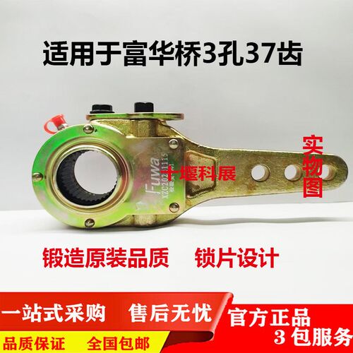 富华桥3孔37齿刹车调整臂v 半挂车平板货车制动器小飞刹车摇臂配