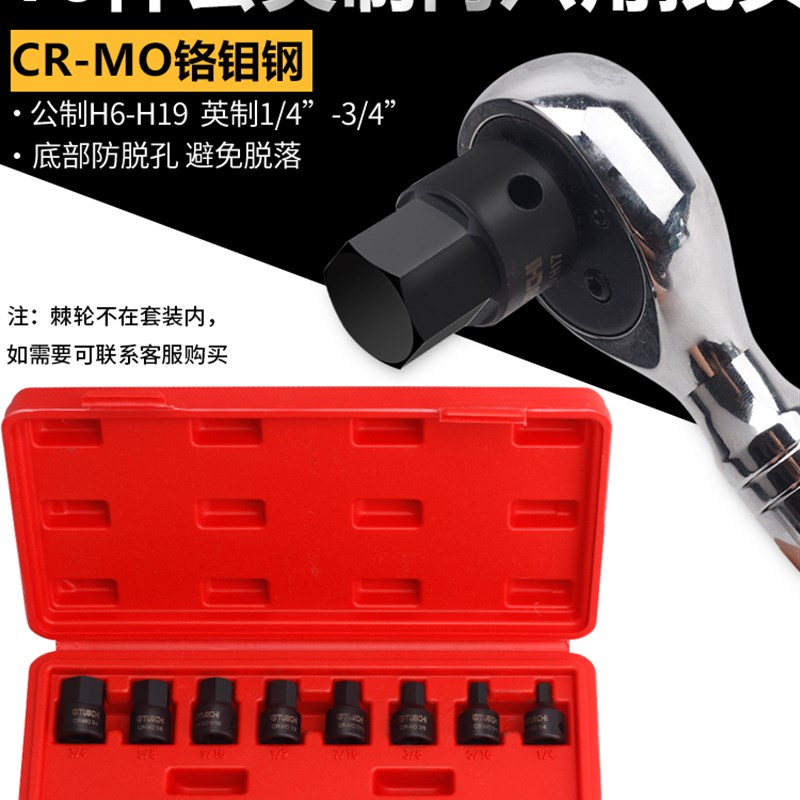 3/8中飞内六角套筒扳手专用内六角旋具套筒连体批头套装公制英制
