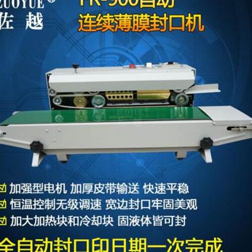 fr900厂促自动薄膜封口机塑料铝箔袋封口机自动压痕印字连续品 - 封面