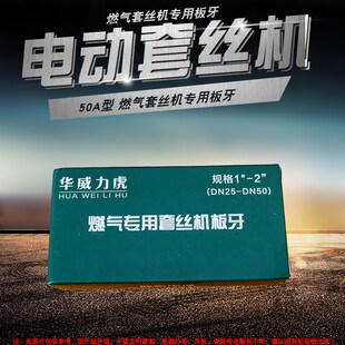 电动套丝机50A型板牙手掀式板头水管燃气专用板牙宽丝扁板牙牙板