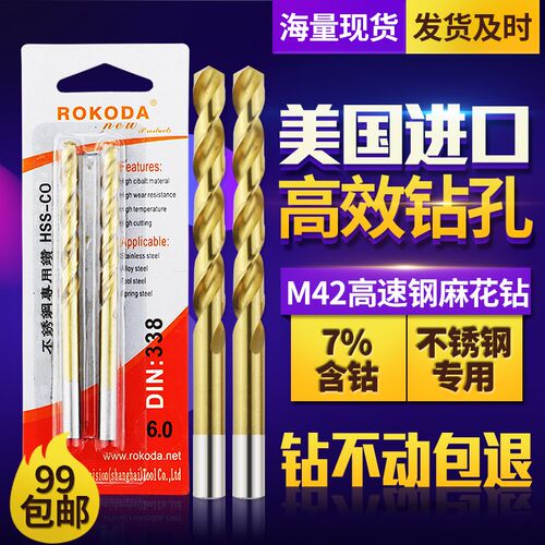 M42高钴钻头 7%含钴麻花x钻不锈钢专用加硬钻头高速钢转头钻咀