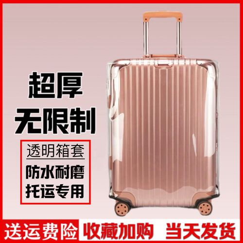 透明行李箱保f护套旅行箱拉杆箱床包托运防爆耐磨防尘罩皮箱箱套