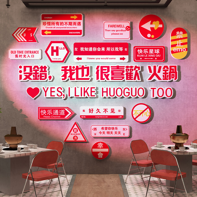 网红工业风烧烤肉火锅店墙面装饰品拍照区布置打卡背景墙贴纸壁画图片
