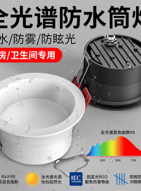 防水防雾筒灯嵌入式厨房厕所卫生间浴室专用led天花灯深防眩射灯