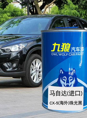 马油漆自达6蓝色CX-q3珠光白汽车翻新改色成品漆CX-5炫亮银珠光黑
