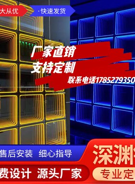 网红千层镜深渊镜发光字led招牌门头网红霓虹灯广告牌酒吧灯箱