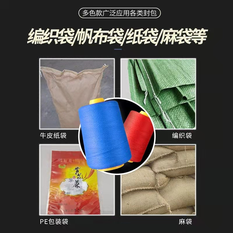 红黄兰黑白色手提式自动封包机线编织米袋缝包机线彩色封口打包线