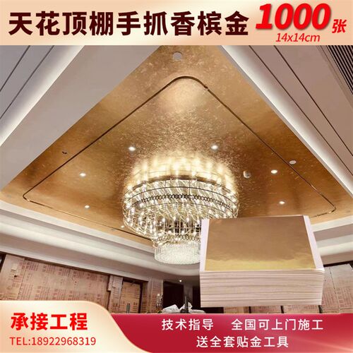 手抓皱香槟金 天花顶棚贴金v箔酒店别墅线条金箔纸装饰吊顶金铂纸