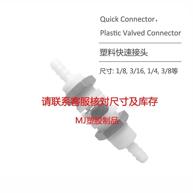 CPC接头 3/16塑料快速接头 cpc代用接头 塑料快插