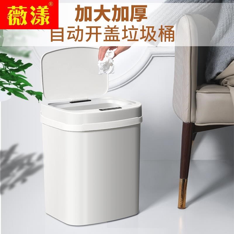 智能垃圾桶感应家用客厅卧室厕所带盖子大容量自动开盖电动垃圾桶