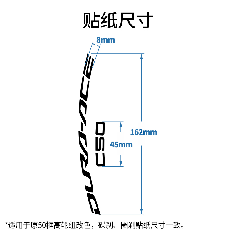 自行车碳钎维轮组贴纸R9270-DA C50轮组贴纸公路车车圈装饰贴改色