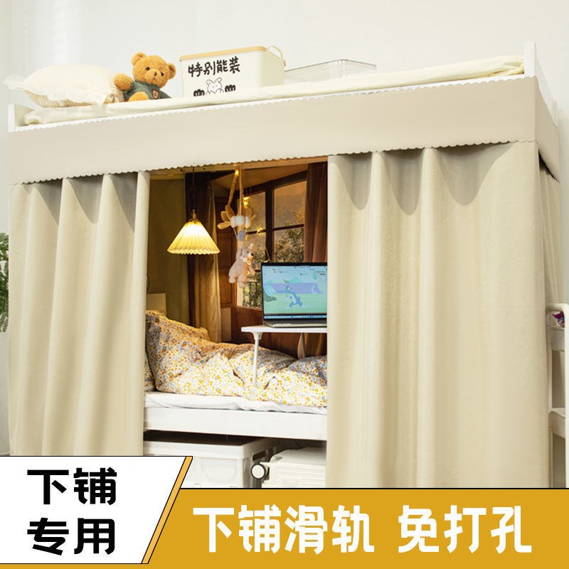 遮光帘宿舍下铺大学生床帘全u型轨道滑轨窗帘不透光遮挡布围