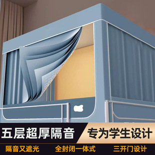 隔音蚊帐超强隔音床帘上铺睡眠帐篷全封闭式 学生宿舍专用 一R体式