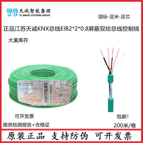江苏天诚KcNX总线EIB总线电缆EIB-BUS2x2x0.8灯控线家居智能控制