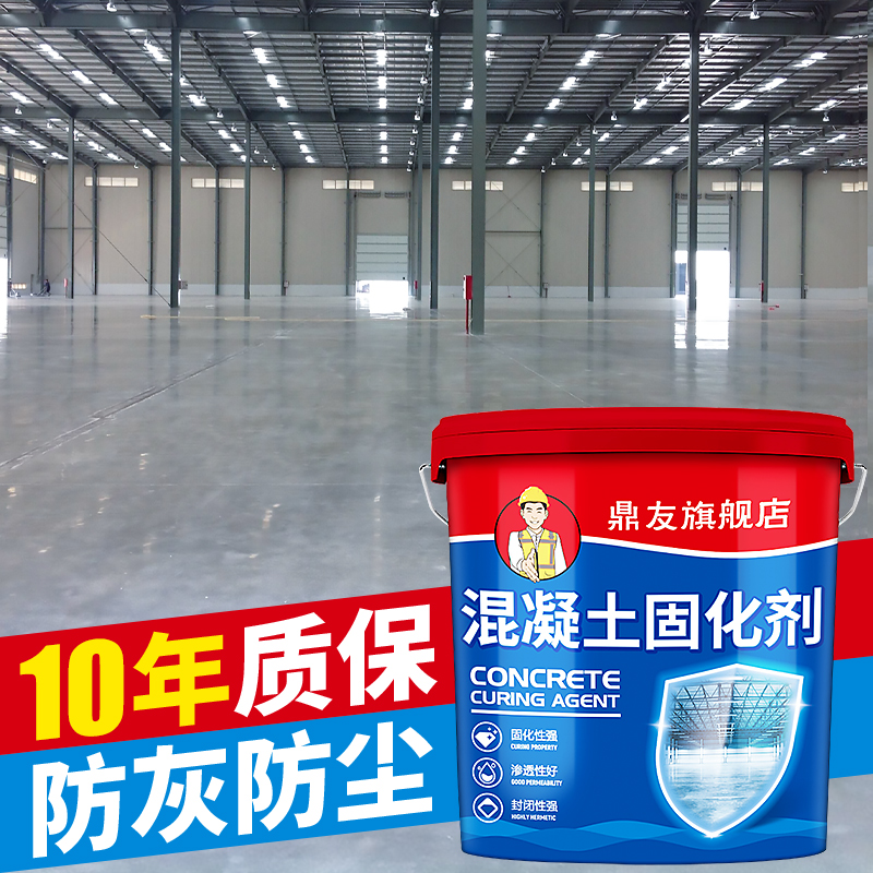 混凝土密封固化剂水泥地面起沙y防起灰渗透处理剂强T固沙地固界面