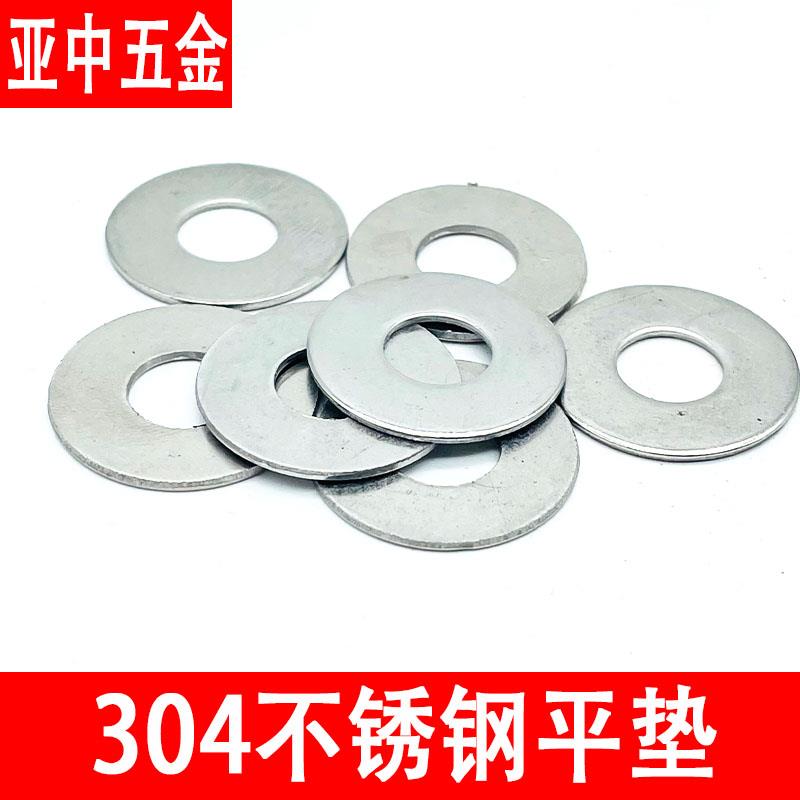 304不锈钢平垫片/加大加厚圆形螺丝垫片薄垫圈金属华Y司介子按斤