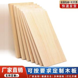 定制实木板片桐木定做尺寸衣柜分层隔板薄置物架隔层木板原木板材