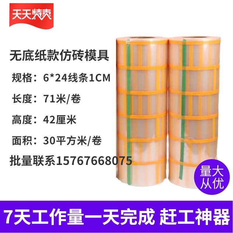 外墙仿砖模具e竖砖真石漆美纹纸连身瓷砖古砖工字分格线条贴纸胶