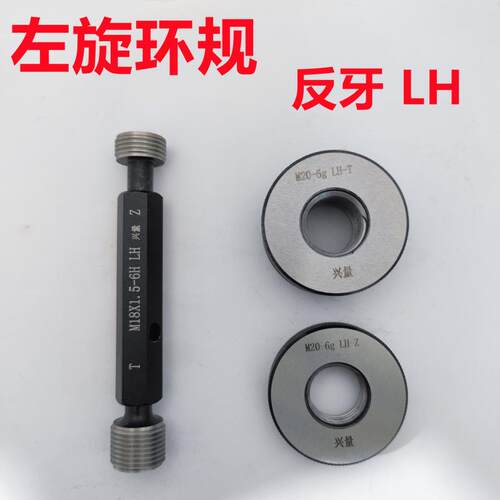 左旋左牙螺纹环规通止规M60M64M65M68M70*6*5.5*4*3*2*1.5反牙LH