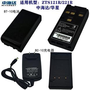 bc10中海达华星电池中海达全站仪充电器中海达全站仪电池