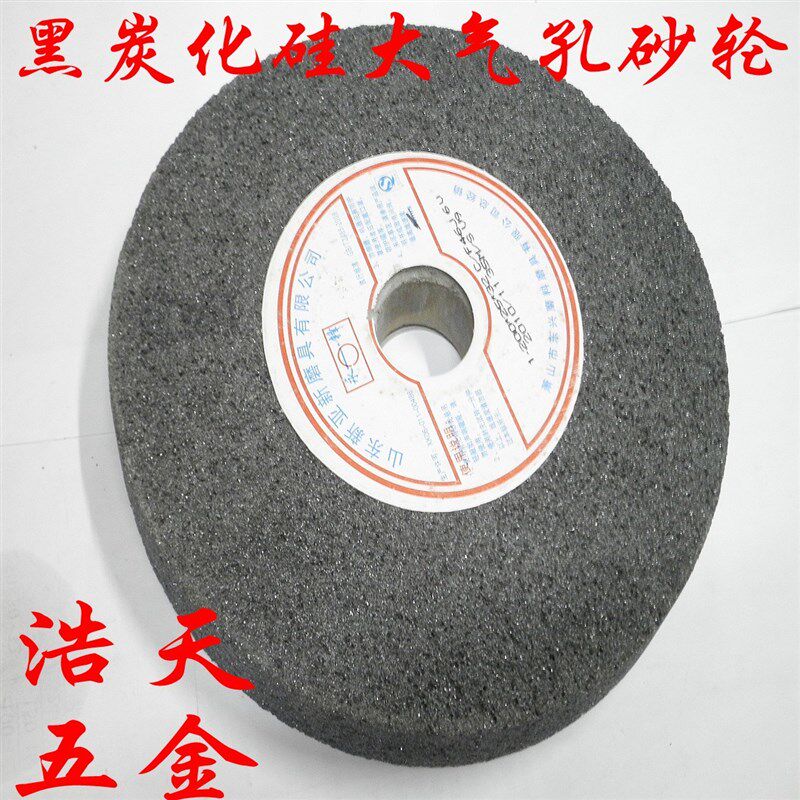 黑碳化硅大气孔砂轮 黑碳砂轮直径200mm--400mm橡胶砂轮 磨铝砂轮