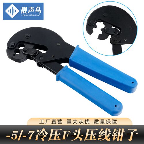 靓声鸟 有线电视RG6 RG11 F头冷压钳子-5-7冷压F头闭路电视压线钳
