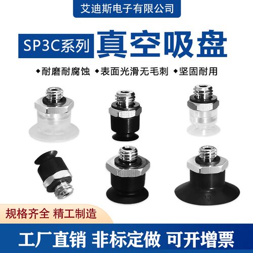 真空吸盘嘴SP3C4WS/SP3C6WS/SP3C8WS/SP3C10WS/SP3C13/C16WS-M5M
