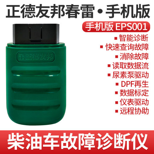 24v解码器通用obd汽车电脑故障检测仪诊断正德友邦柴油车货车卡车