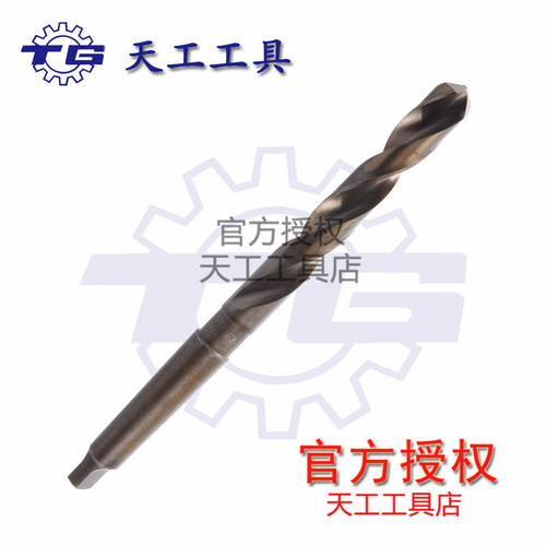 天工含钴钻头 含高钴锥柄麻花钻 M35 不锈钢锥柄钻头 6.0-32.5mm