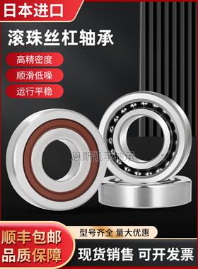 日本进口滚珠丝杠配对轴承760305 760306 760307 760308 TN P4