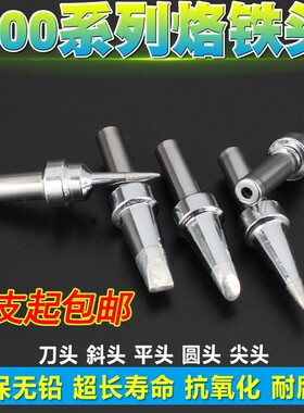205h烙铁头150W高频焊台自动焊锡机usb烙铁头500-k刀咀斜口4c 5C