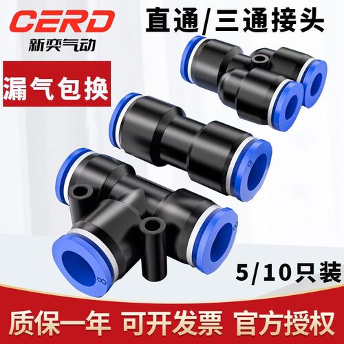 PU气管快速接头气动直通快插接塑料PG变径对接头PE PY 6-8-10-12
