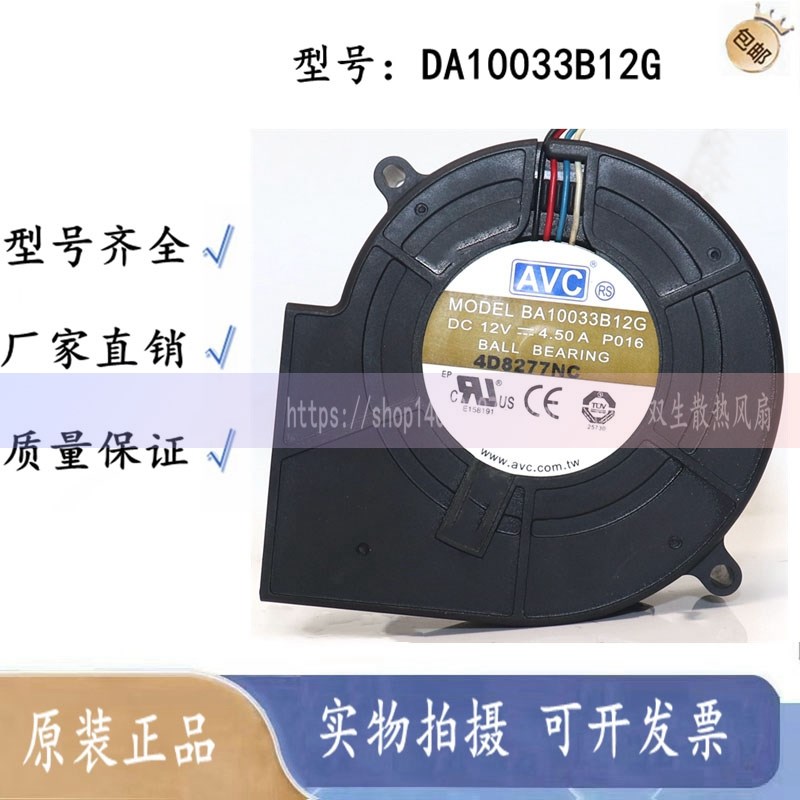 AVC 9.7厘米大风量涡轮风扇 高转速 9733 12V 4.5A BA10033B12G图片