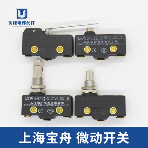 上海宝舟微动开关LXW5-11M 11N1 11Q1 11D1抱闸检测电梯行程开关