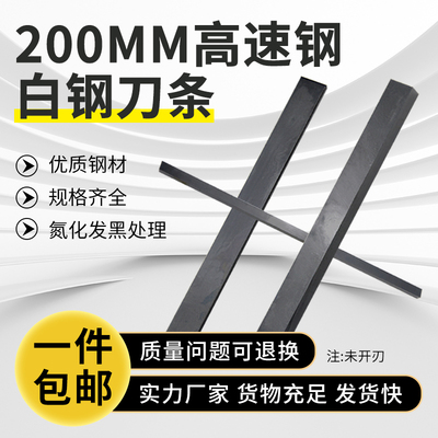 超硬白钢刀/高速钢白钢条DTL加硬超宽黑皮加硬氮化含钴200长2-5mm