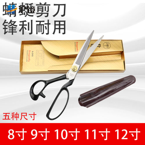 裁缝剪刀A-240蜻蜓牌行淳作裁缝剪刀高档服装皮革剪8-12寸A220