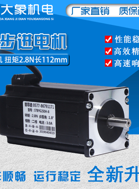 57步进电机套装57BYG250H 2.8N + 驱动器DM542 单/双轴长112MM