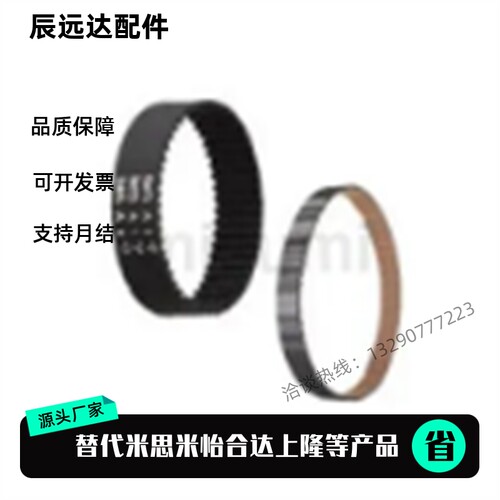 替代HTBN225/230/255/260/295/300/305/320S5M-100/150/250同步带