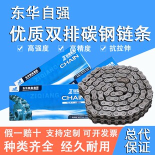 东华自强06C 06B 08A 08B 10A 10B 12A 12B 16A16B20A24A传动链条
