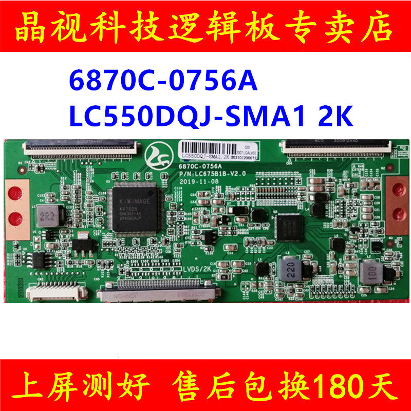 升级版 逻辑板 6870C-0756A  LC550DQJ-SMA1  2K  4K