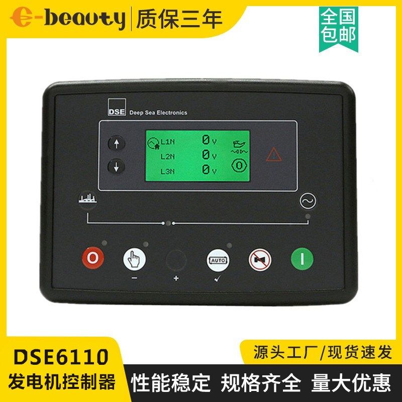 DSE6020 DSE6120 DSE6110发电机控制器 液晶显示控制面板6020 MK2