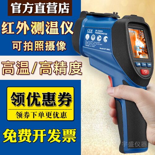 CEM华盛昌红外线测温仪高精度工业高温测温枪DT-9860/9861/9862
